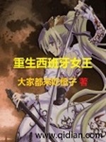 重生西班牙女王