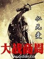 大战商周