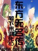 东方无名传