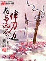 花与流萤伴刀边