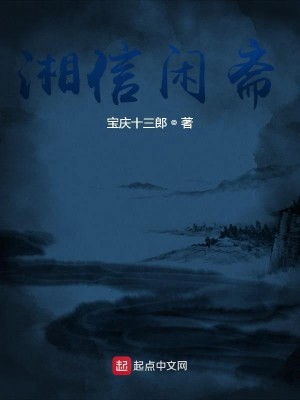 湘信有鬼