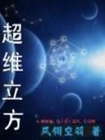 超维立方