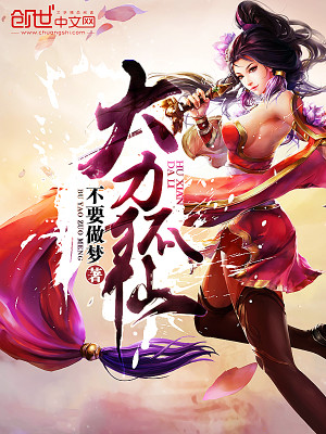 大力狐仙