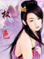 权色