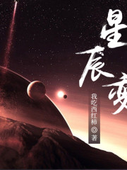 星辰變