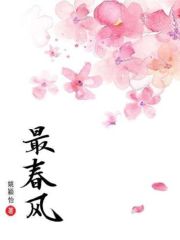 最春風