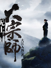 無上大宗師丨紫音天成丨泫夜