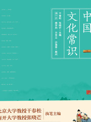 中國文化常識