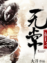抗日之無常丨軍事盛宴丨科幻精品