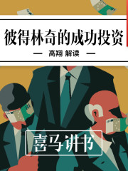 彼得·林奇的成功投資 