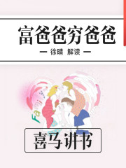 富爸爸窮爸爸