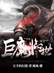 巨魔臨世