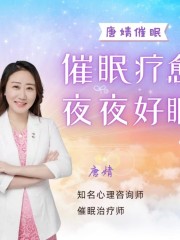 催眠丨催眠療愈，夜夜好眠