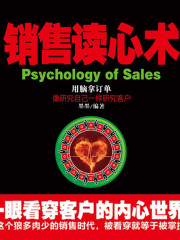 銷售讀心術