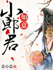 如意小郎君丨多播精品