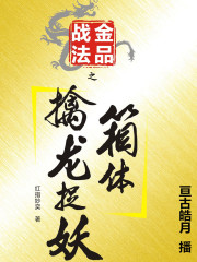 金品戰法之箱體擒龍捉妖