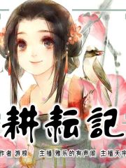 耕耘記丨精品雙播