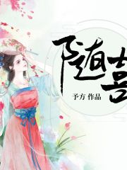 隨喜
