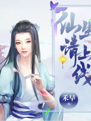 仙生請上線丨精品雙播