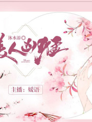 美人兇猛