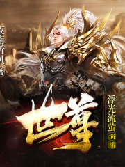 世尊丨慕色年華