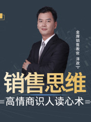 工作中的銷售思維