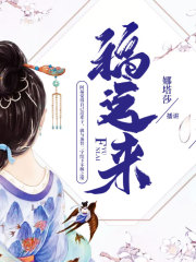 福運來丨是娜塔莎呀