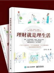 理財就是理生活丨投資自己，讓自己更值錢