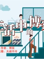 勵(lì)志人生丨生活中的博弈