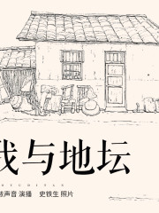 我與地壇丨史鐵生散文代表丨精選美文