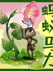 優(yōu)質(zhì)兒童睡前故事劇??嗨!馬力