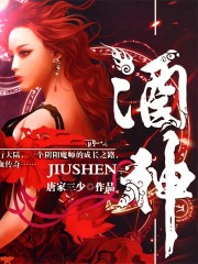酒神丨主播何版