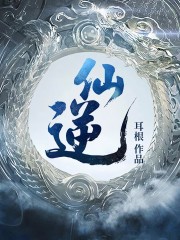 仙逆丨主播清寧
