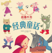 經典童話故事