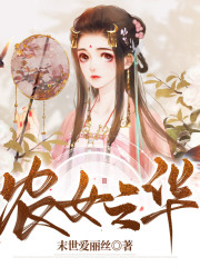 農女之華