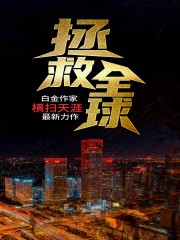 拯救全球丨AI專輯