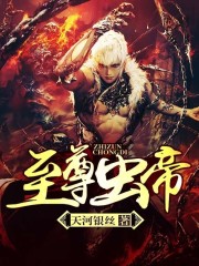 至尊蟲帝丨AI專輯