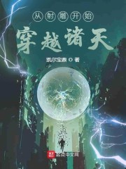 從射雕開始穿越諸天丨AI專輯