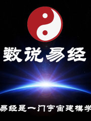 易經入門丨 每天15分鐘學易經