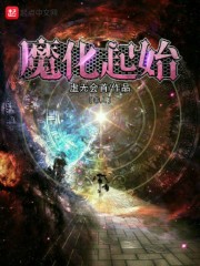 魔化起始丨AI專輯