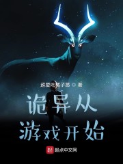 詭異從游戲開始丨AI專輯