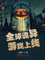 全球詭異游戲上線丨AI專輯