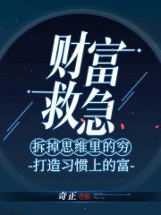 財富救急丨財富自由的必備圣經(jīng)丨理財丨硬核故事