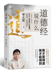 每天聊點(diǎn)丨道德經(jīng)