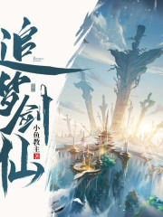追夢劍仙丨武俠丨武俠幻想丨AI專輯