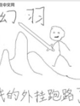 我的外掛跑路了丨仙俠丨修仙丨AI專輯