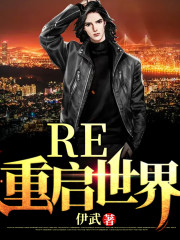 RE重啟世界丨游戲丨游戲系統(tǒng)丨冒險(xiǎn)丨AI專(zhuān)輯