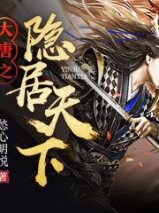 大唐之隱居天下丨AI專輯