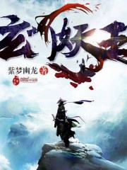 玄門妖王丨上部完結(jié)丨玄幻