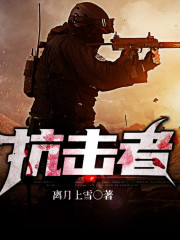 抗擊者丨AI版